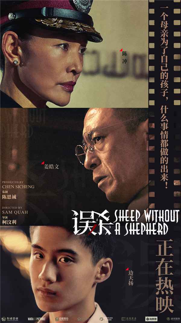  电影《误杀》曝“家人版”海报