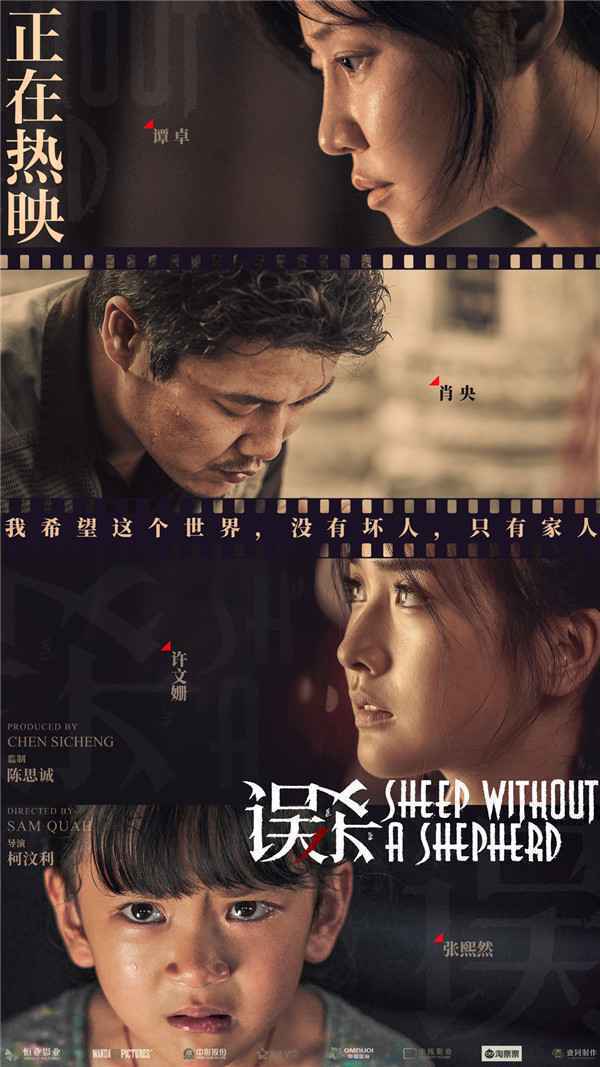  电影《误杀》曝“家人版”海报