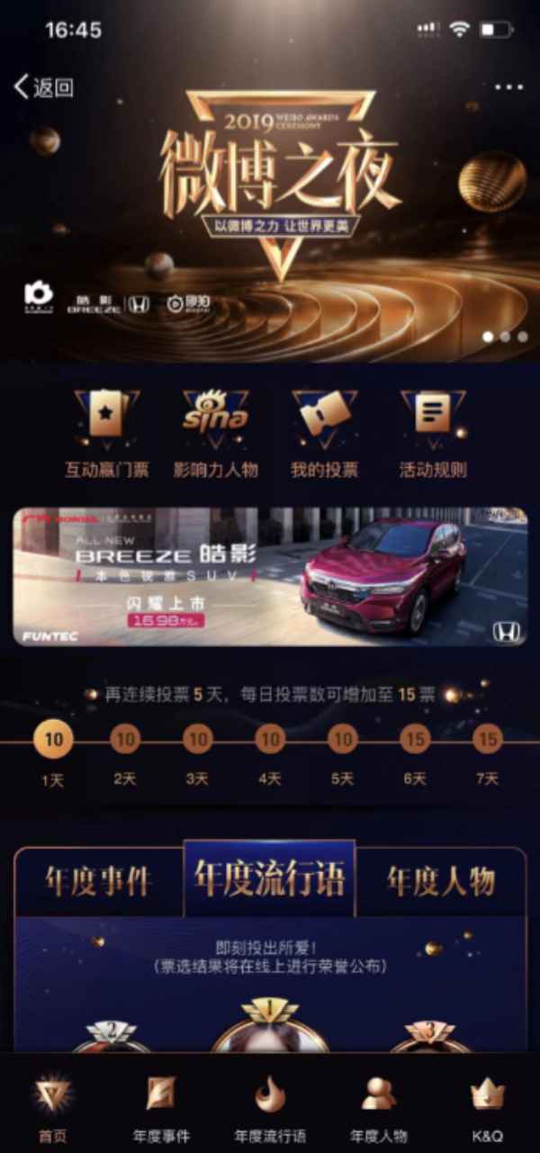  最强年度盘点就看2019微博之夜