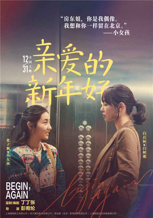  《亲爱的新年好》曝预告