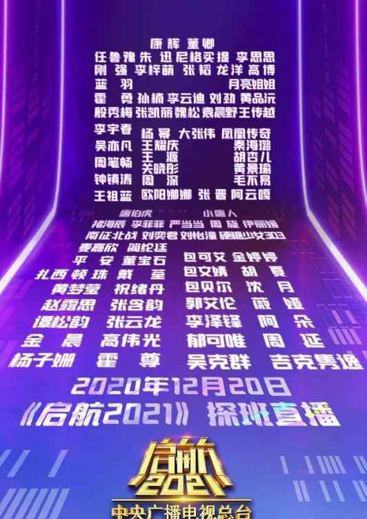 央视跨年晚会阵容官宣