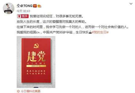 仝卓 我会学习先做一个对的人