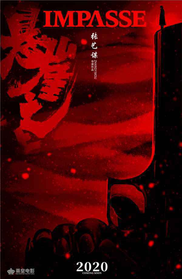  张艺谋新作《悬崖之上》雪中开机