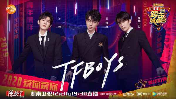  TFBOYS合体加盟湖南卫视跨年演唱会