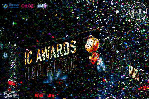  乐坛大咖助阵第十三届咪咕汇