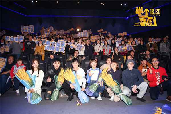  《半个喜剧》重庆武汉双城首映