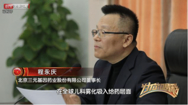  《为你喝彩》走进三元基因