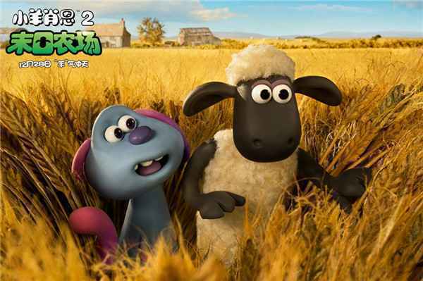  《小羊肖恩2：末日农场》主演受欢迎