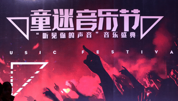  天使之音 国内首个童迷音乐节燃情绽放