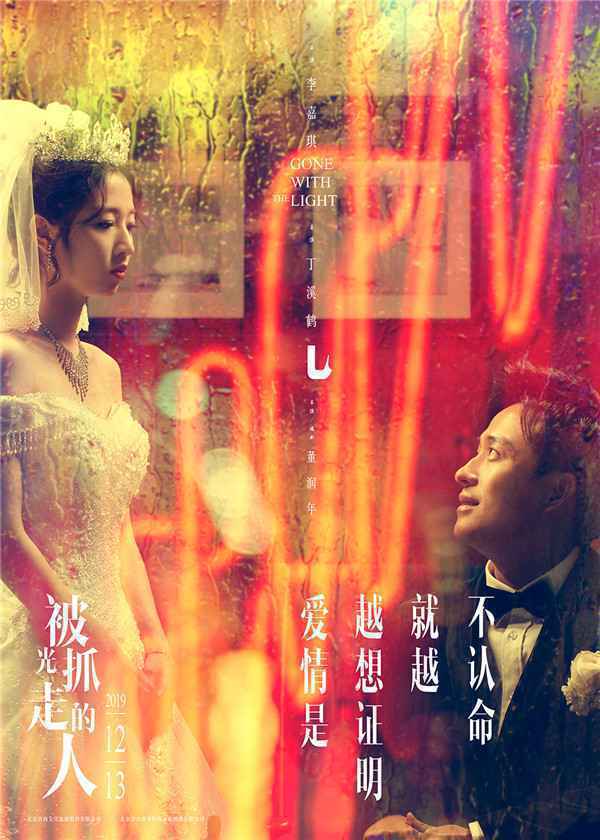  李嘉琪《被光抓走的人》探索爱情真谛