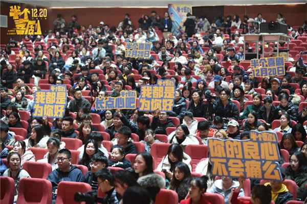  电影《半个喜剧》开启全国六城首映