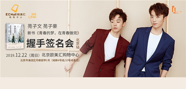苑子文豪《青春的梦》北京签售会
