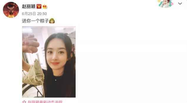 赵丽颖粽子自拍