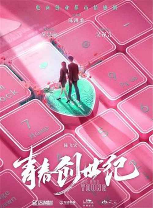 青春创世纪什么时候播 青春创世纪在哪看