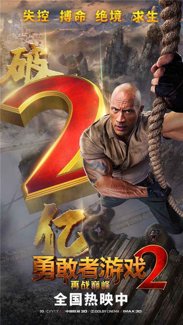  《勇敢者游戏2：再战巅峰》口碑获赞