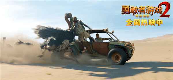  《勇敢者游戏2：再战巅峰》口碑获赞