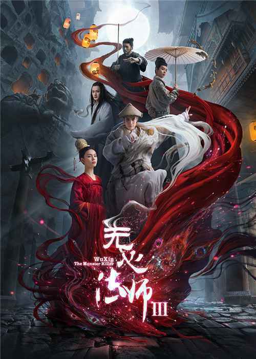 无心法师3讲了什么 无心法师3好看吗