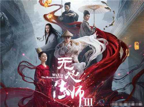 无心法师3定档 无心法师3什么时候播 在哪看