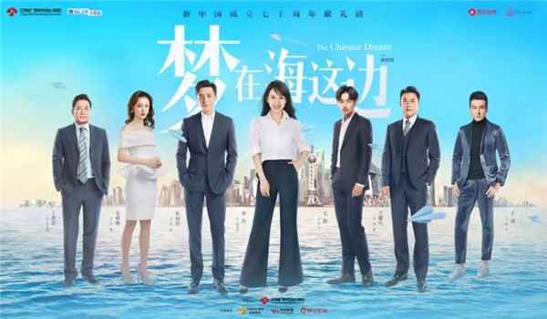 《梦在海这边》人物剧照正式曝光