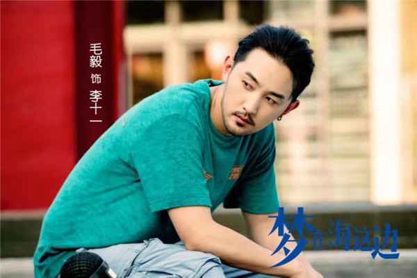 《梦在海这边》人物剧照正式曝光