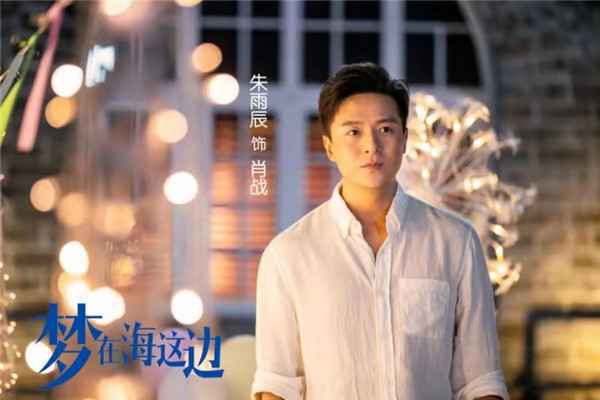 《梦在海这边》人物剧照正式曝光
