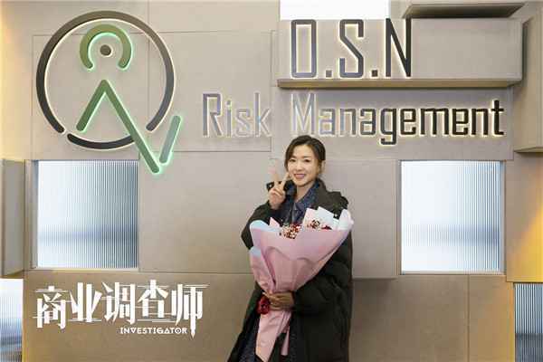  《商业调查师》杀青 开辟行业剧新类型