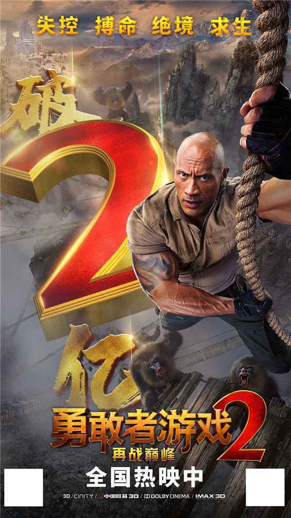  《勇敢者游戏2：再战巅峰》随时备战