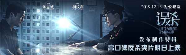 电影《误杀》曝制作特辑