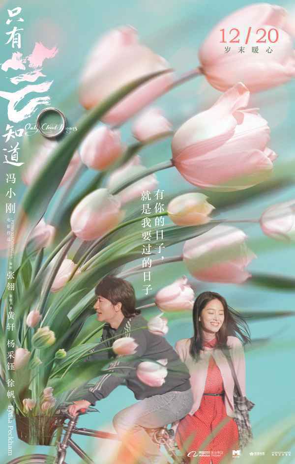 冯小刚《只有芸知道》新预告甜蜜来袭