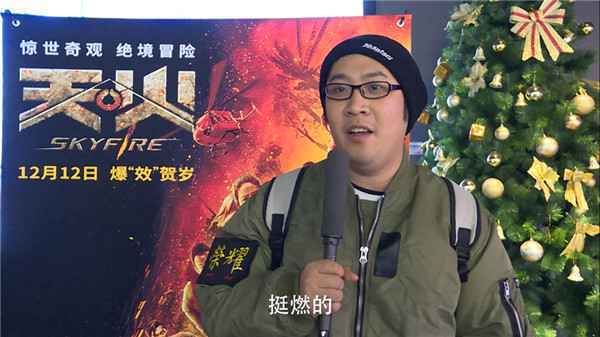  《天火》超前观影场好评如潮