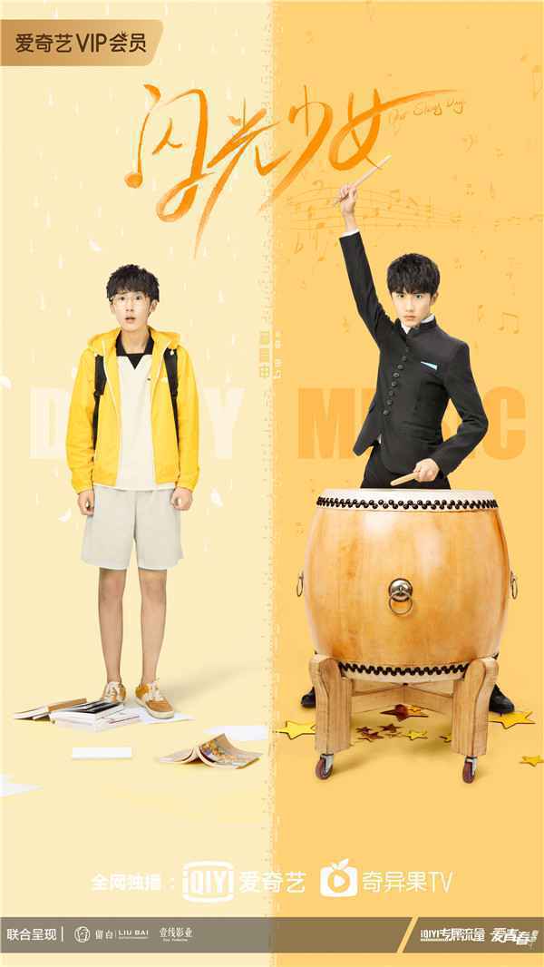  青春剧《闪光少女》高燃预告来袭