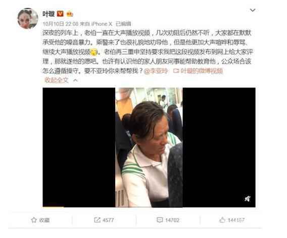 外放男要叶璇道歉