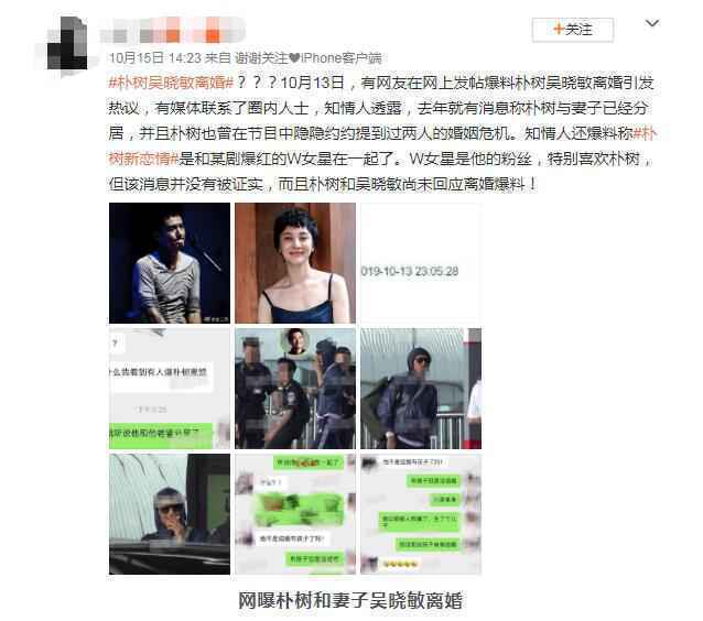 朴树方辟谣离婚 对方直接辟谣称：没有这事，没离婚。