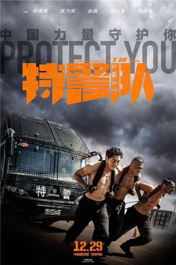  《特警队》“千锤百炼”版特辑海报双发