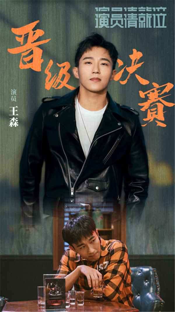  《演员请就位》王森动情演技成最大泪点