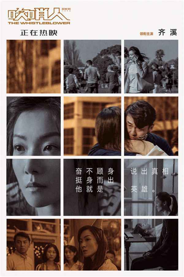  《吹哨人》雷佳音汤唯演活小人物