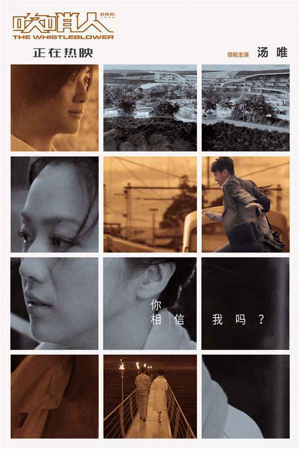  《吹哨人》雷佳音汤唯演活小人物