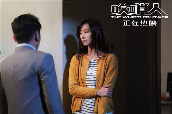  《吹哨人》雷佳音汤唯演活小人物