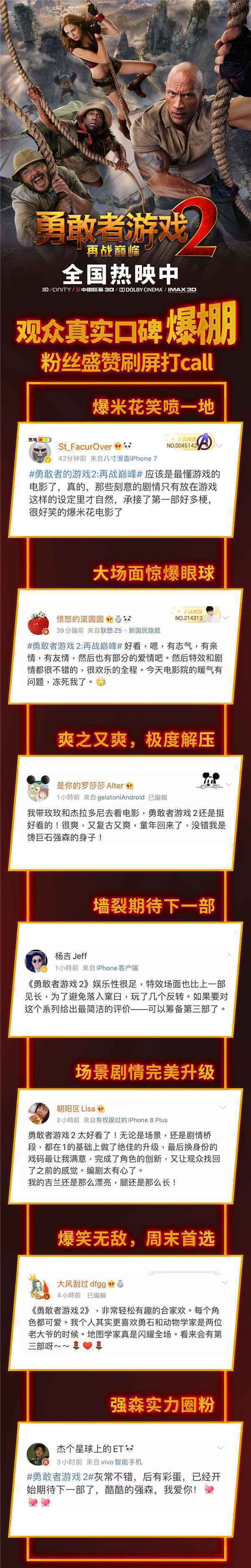  《勇敢者游戏2：再战巅峰》票房破亿