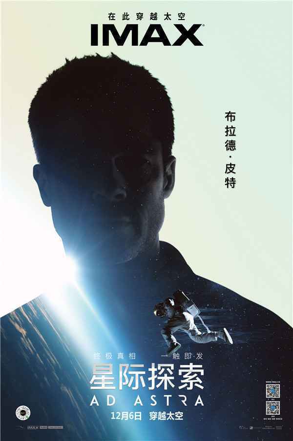  《星际探索》IMAX看片会在京举行