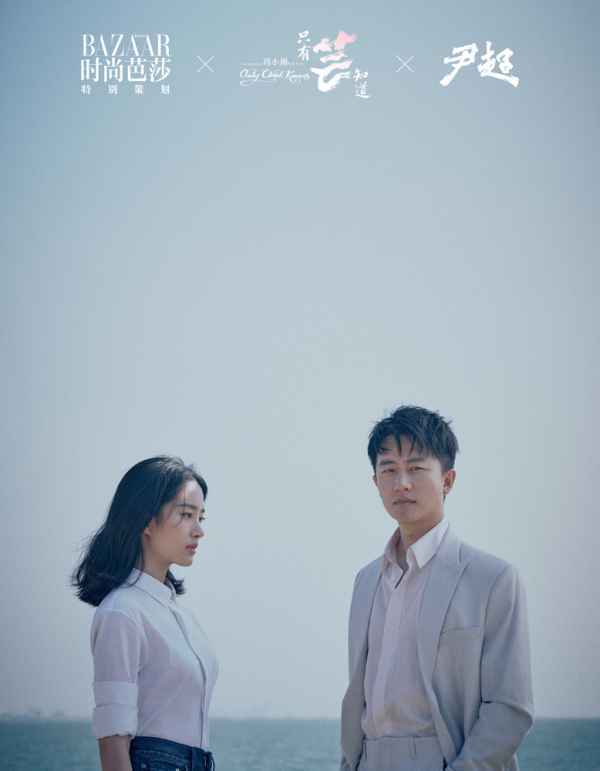 冯小刚《只有芸知道》曝时尚大片