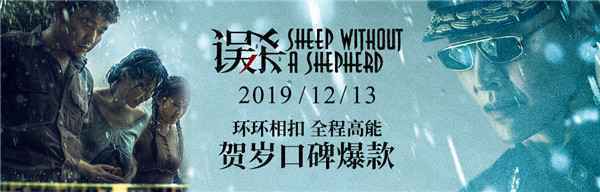  电影《误杀》超前点映好评不断