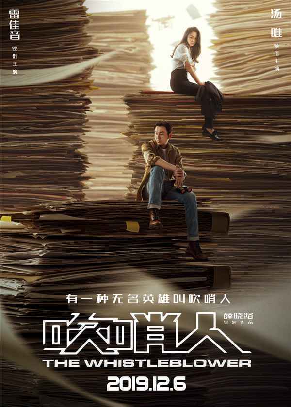  雷佳音汤唯《吹哨人》今日上映！