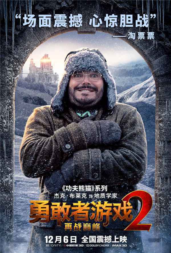  《勇敢者游戏2：再战巅峰》引爆期待