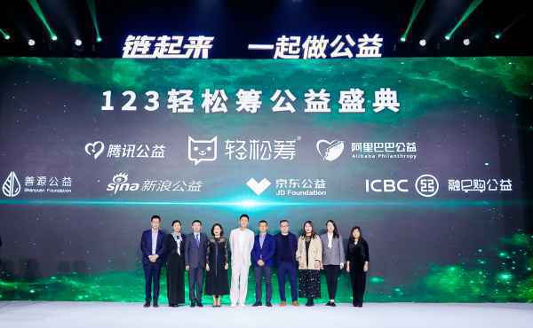  轻松筹公益盛典汇聚百位明星助力