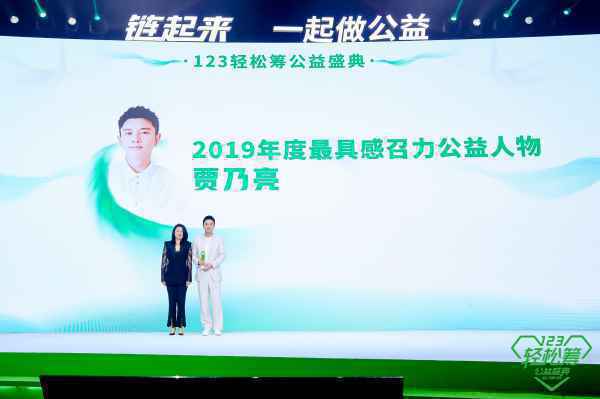  轻松筹公益盛典汇聚百位明星助力