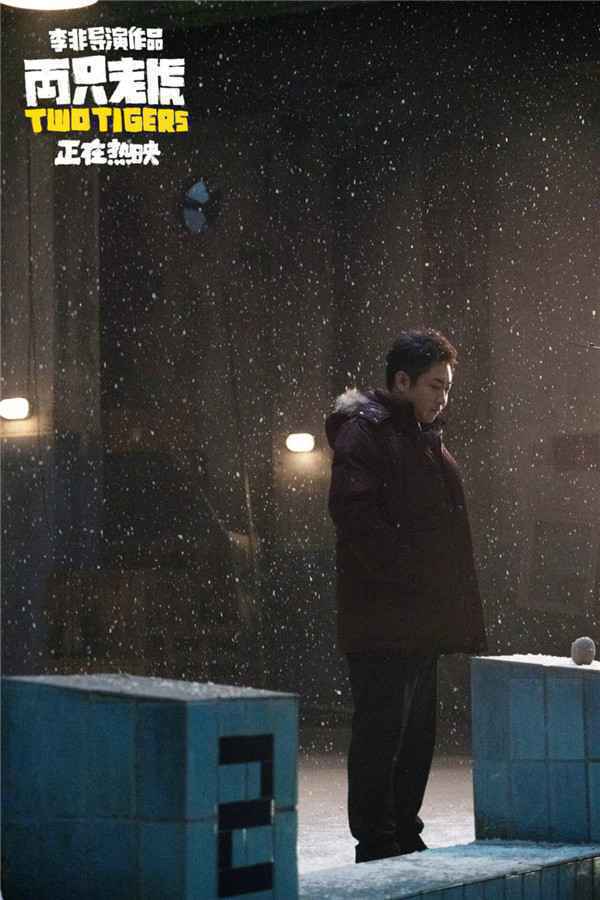  电影《两只老虎》连续四日蝉联票房冠军