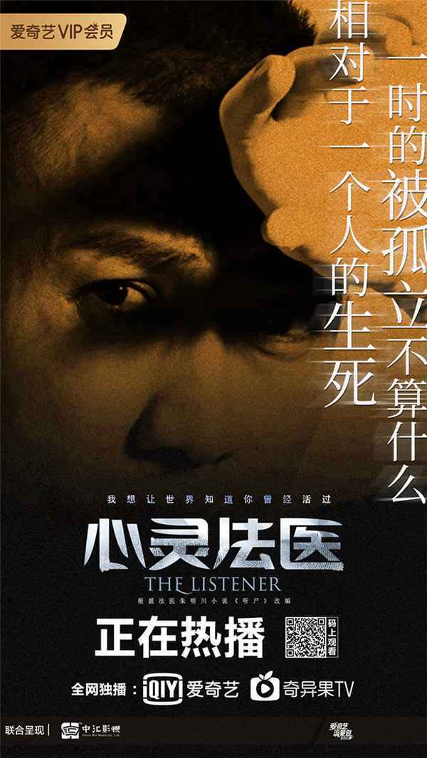  《心灵法医》剧情再升级