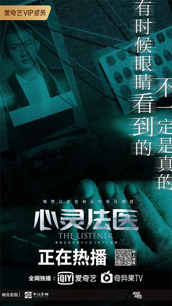  《心灵法医》剧情再升级