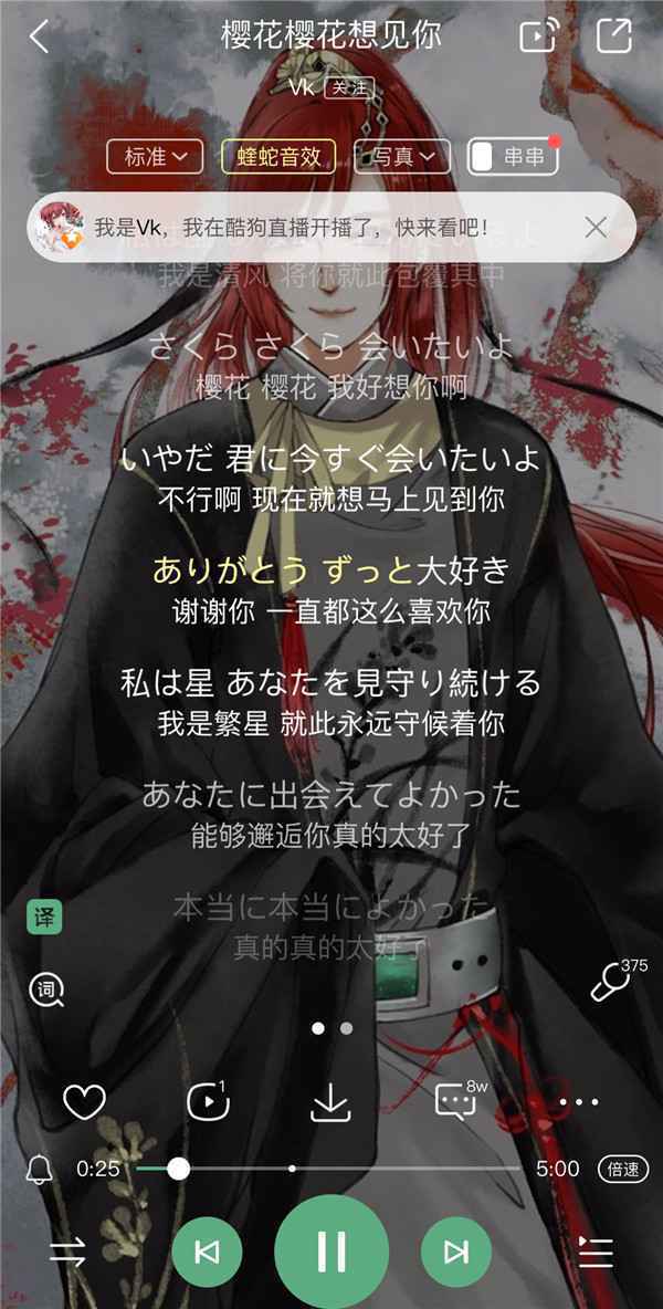 古风唱将Vk酷狗首唱《单恋沦陷》